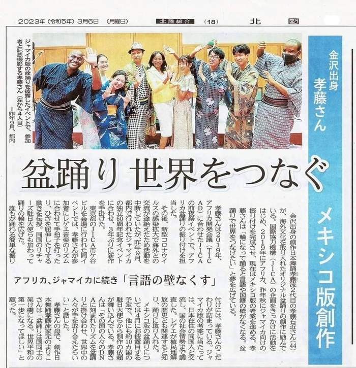 「盆踊りが世界を繋ぐ」活動が、北國新聞に掲載