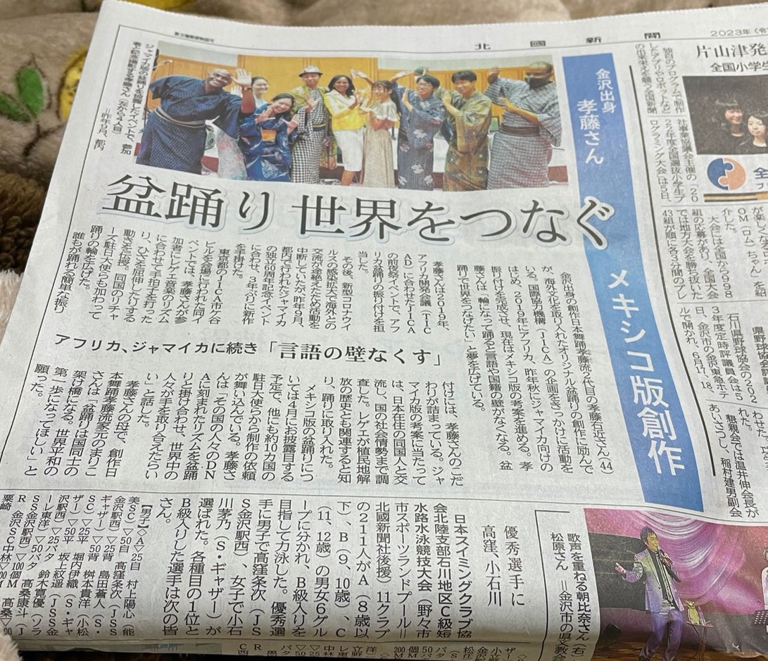 「盆踊りが世界を繋ぐ」活動が、北國新聞に掲載