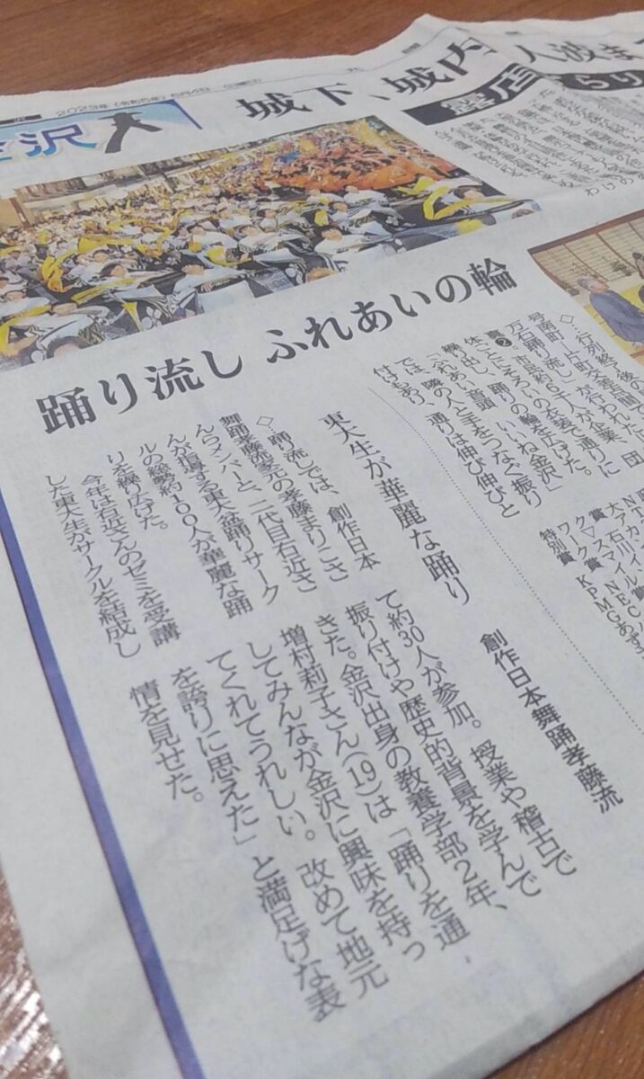 「金沢百万石踊り流し」での東大生の踊りが北國新聞に掲載