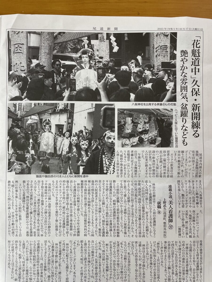 尾道新聞が「第3回尾道新開道中」を紹介