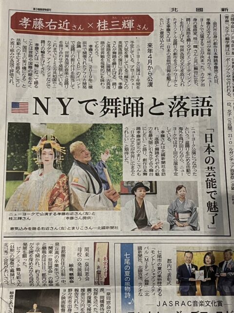 「ニューヨークで舞踊と落語」北國新聞に掲載されました。