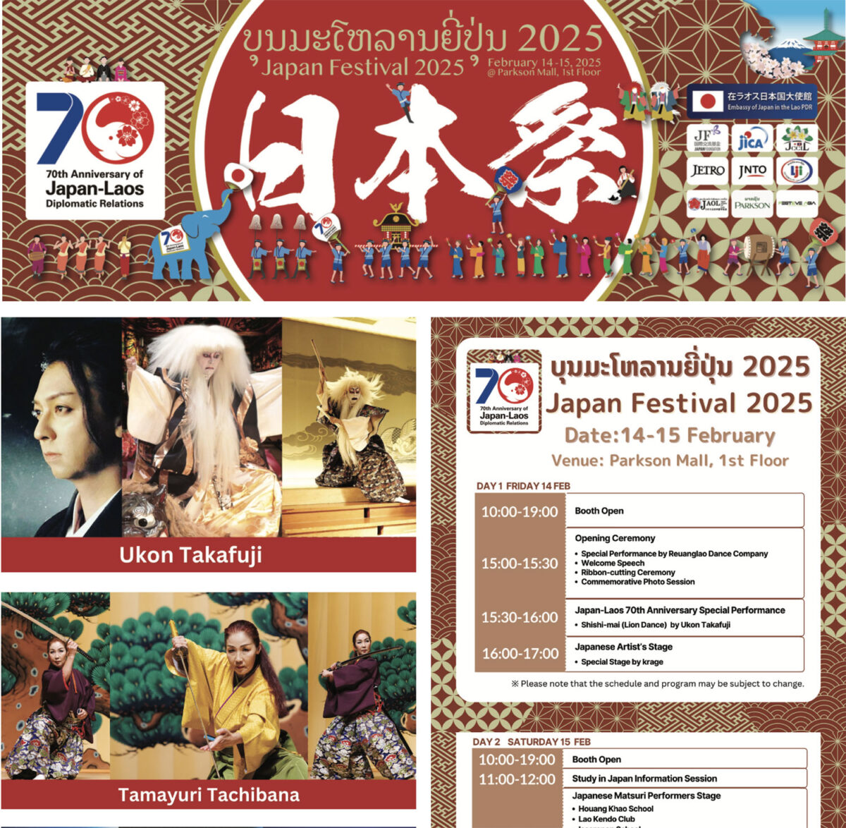 獅子舞パフォーマンスを披露｜ラオスの「Japan Festival 2025」