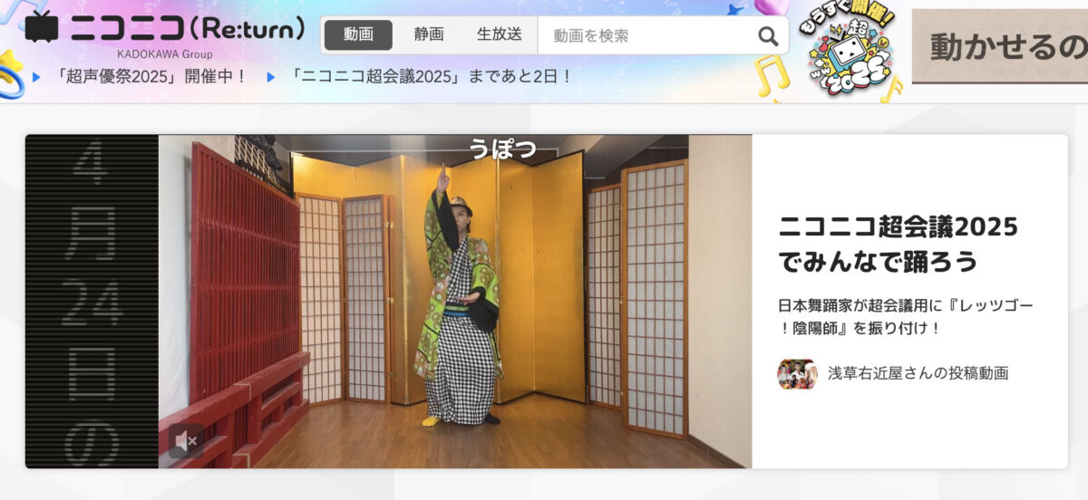 ニコニコ超会議2025年 「超ニコニコ盆踊り」で踊る楽曲動画