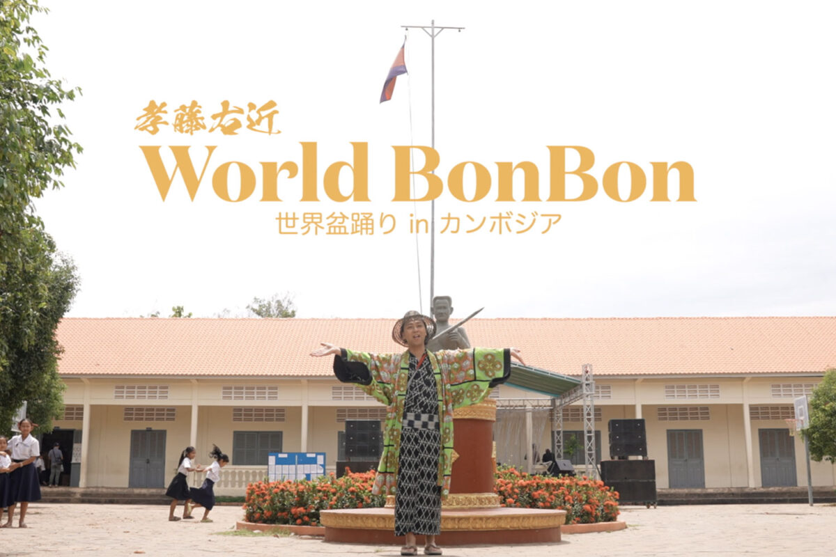 World Bon Bon プロジェクト from カンボジア