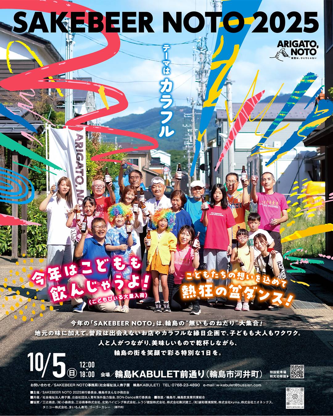 能登復興イベントで盆踊り｜NOTO Bon-Odori Fest