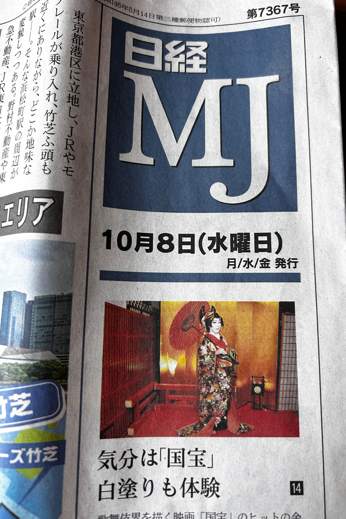 花魁変身体験（GEISHA BOY）を日経MJに取材いただきました