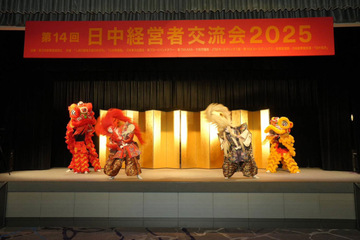 第14回日中経営者交流会2025
