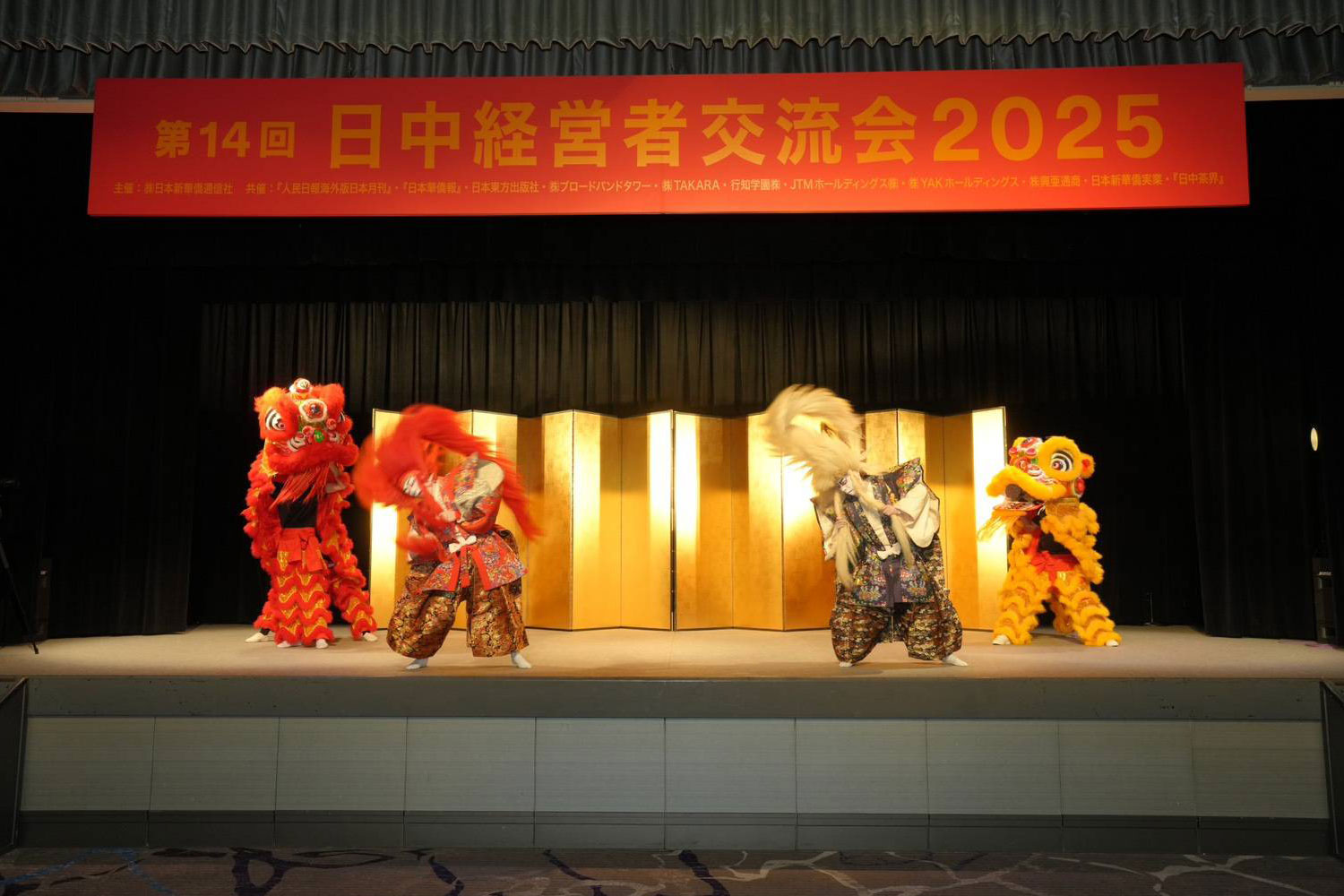第14回日中経営者交流会2025