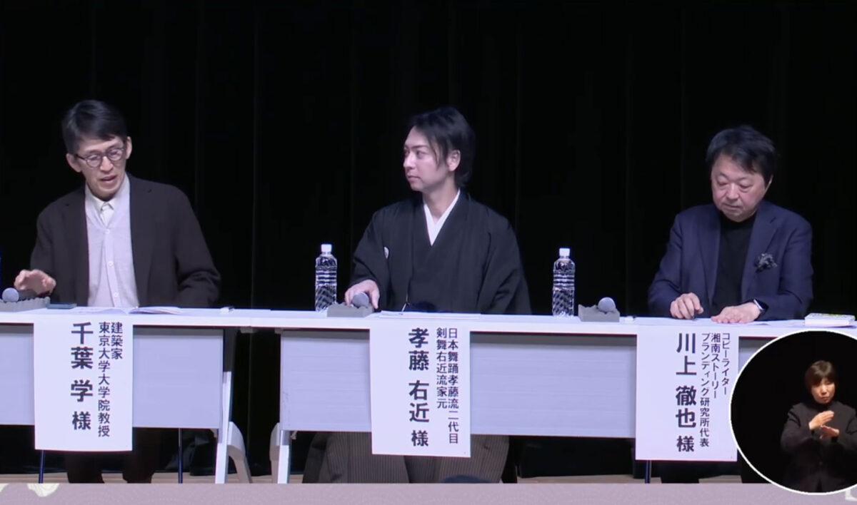 東京都主催 Edo Tokyo シンポジウムのパネルディスカッションに登壇する孝藤右近