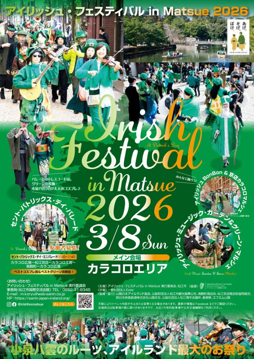 アイリッシュ盆踊りを披露｜アイルランドフェスティバル松江 2026