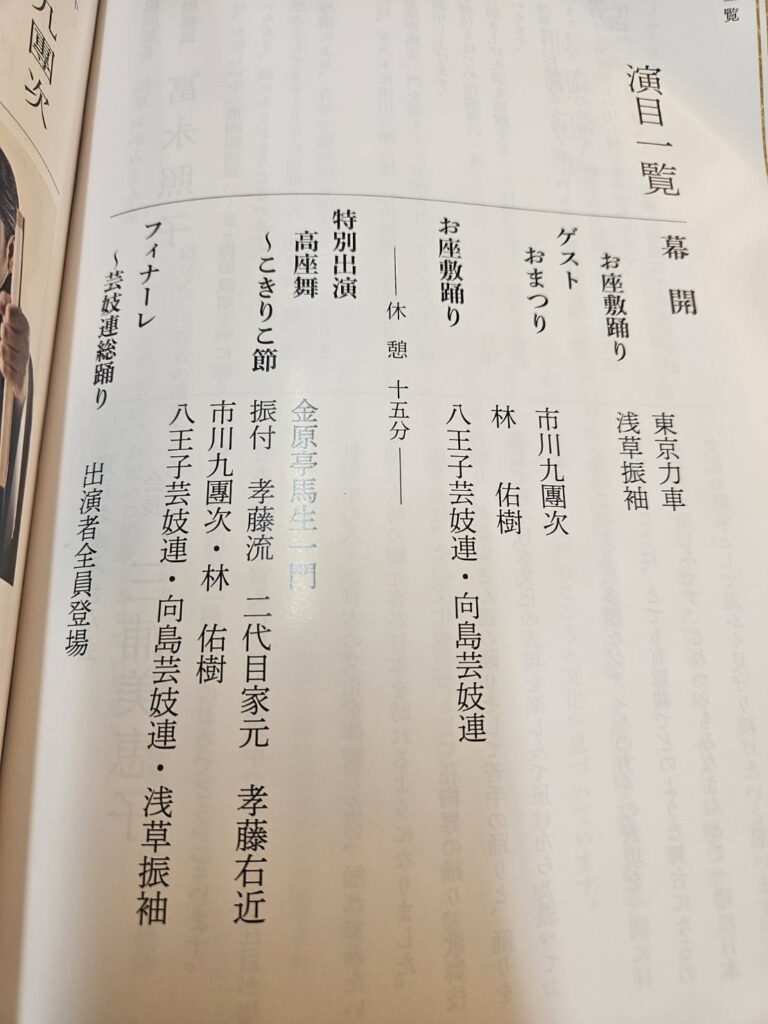 こきりこ節の振付｜市川九團次上ゲスト出演の浅草会