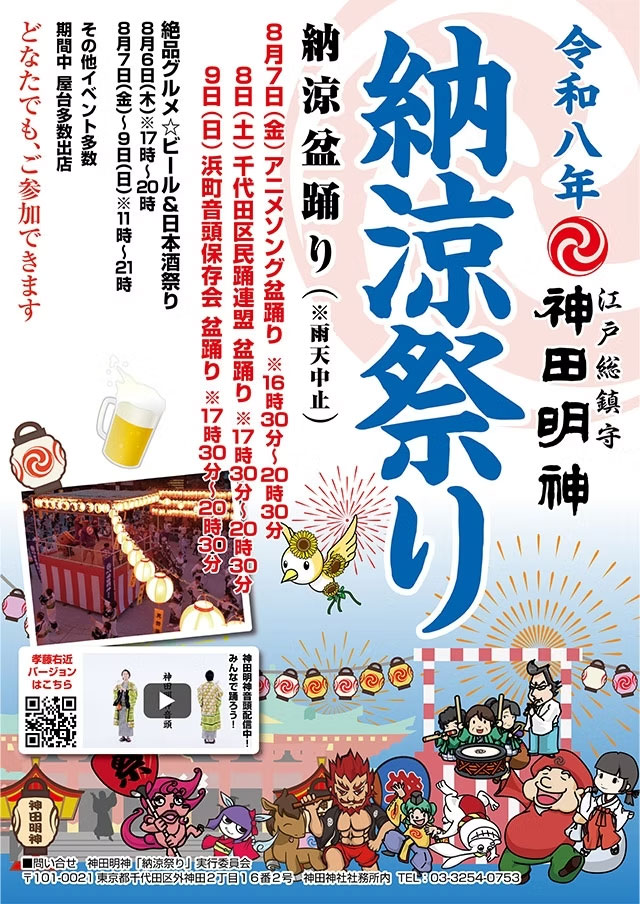 神田明神納涼祭り2026のチラシ
