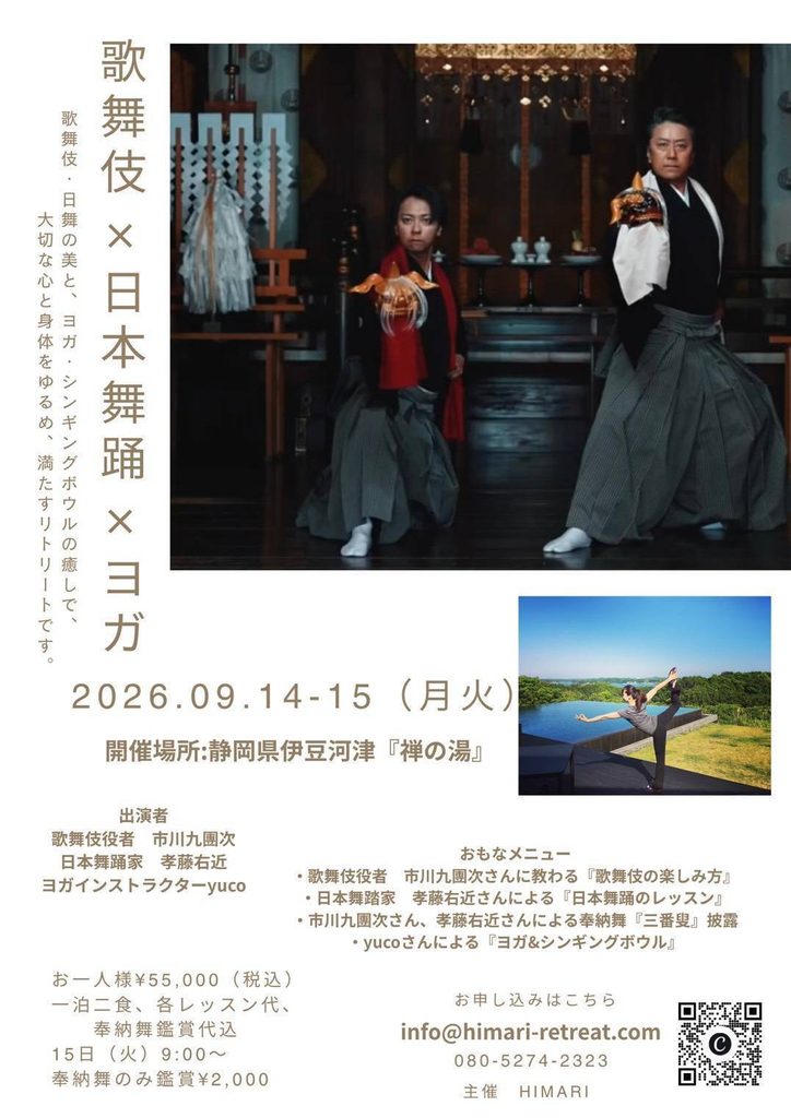 歌舞伎・日本舞踊・ヨガのリトリートツアーのチラシ